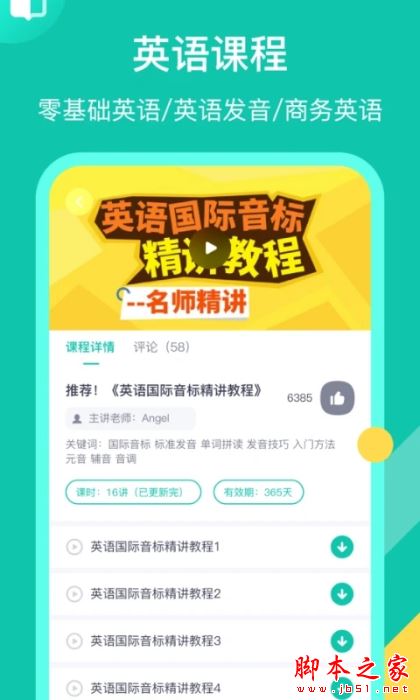 英语配音狂(配音软件)v5.4.1 安卓版