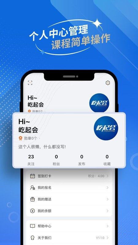 屹起会(电商运营线上学习软件)v1.1.7安卓版