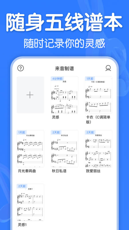 来音制谱(乐谱编辑软件) v2.14.1 安卓版
