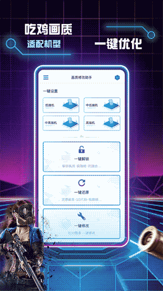 画质修改助手 v1.0.9