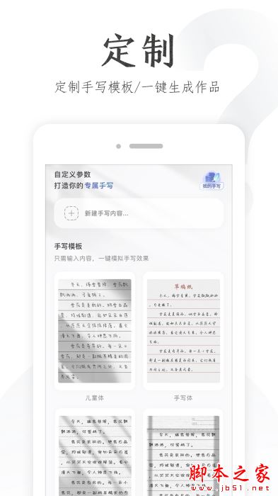 懒人手写模拟器 v1.04 安卓版