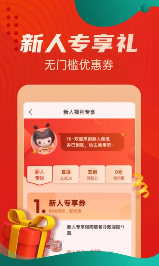 惠买(电商购物软件) v5.5.11 安卓手机版