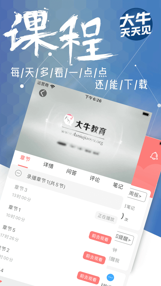 大牛网校(教育学习软件) v1.7.0 安卓版