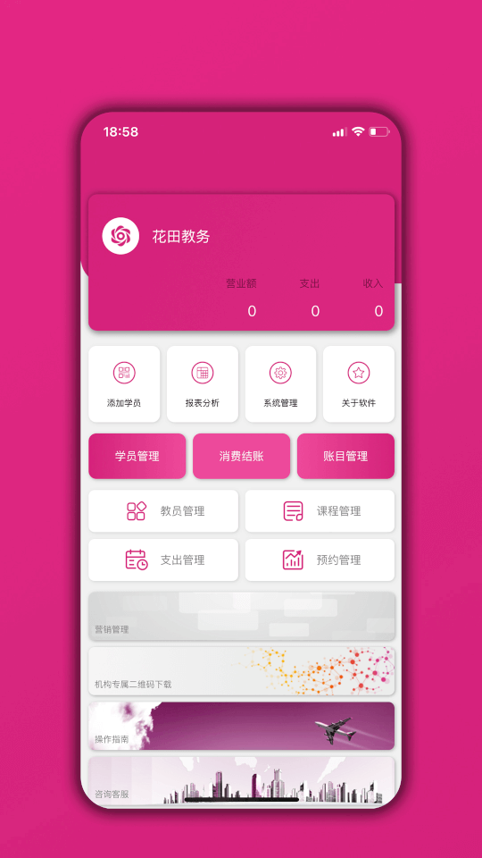 培训机构学员管理通(培训机构管理软件) v05.03.04 安卓版