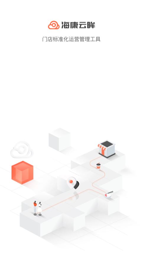 海康云眸(效率办公软件) v2.51.5 安卓版