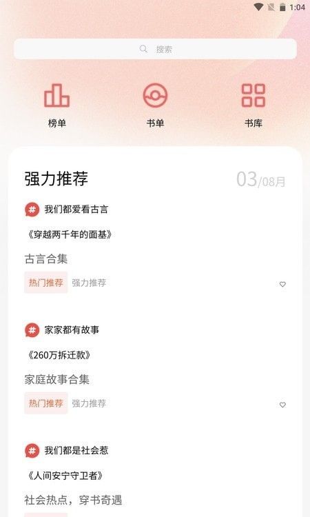 炎煌故事会(阅读学习软件)v1.4安卓版