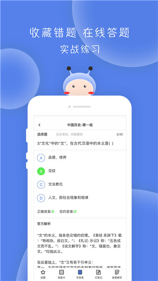 翻硕百科蜜题(硕士备考刷题软件) v4.5.15 安卓版