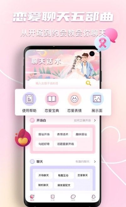 恋爱回复神器app(恋爱话术软件) for Android v1.3.0 安卓版