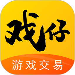 戏仔(游戏交易软件) v7.0.55 安卓版