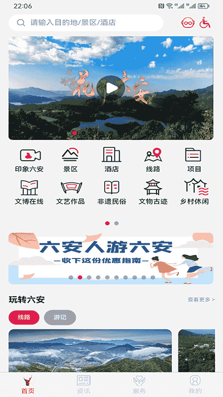 六安文旅(旅游服务软件) v2.3.9 安卓版