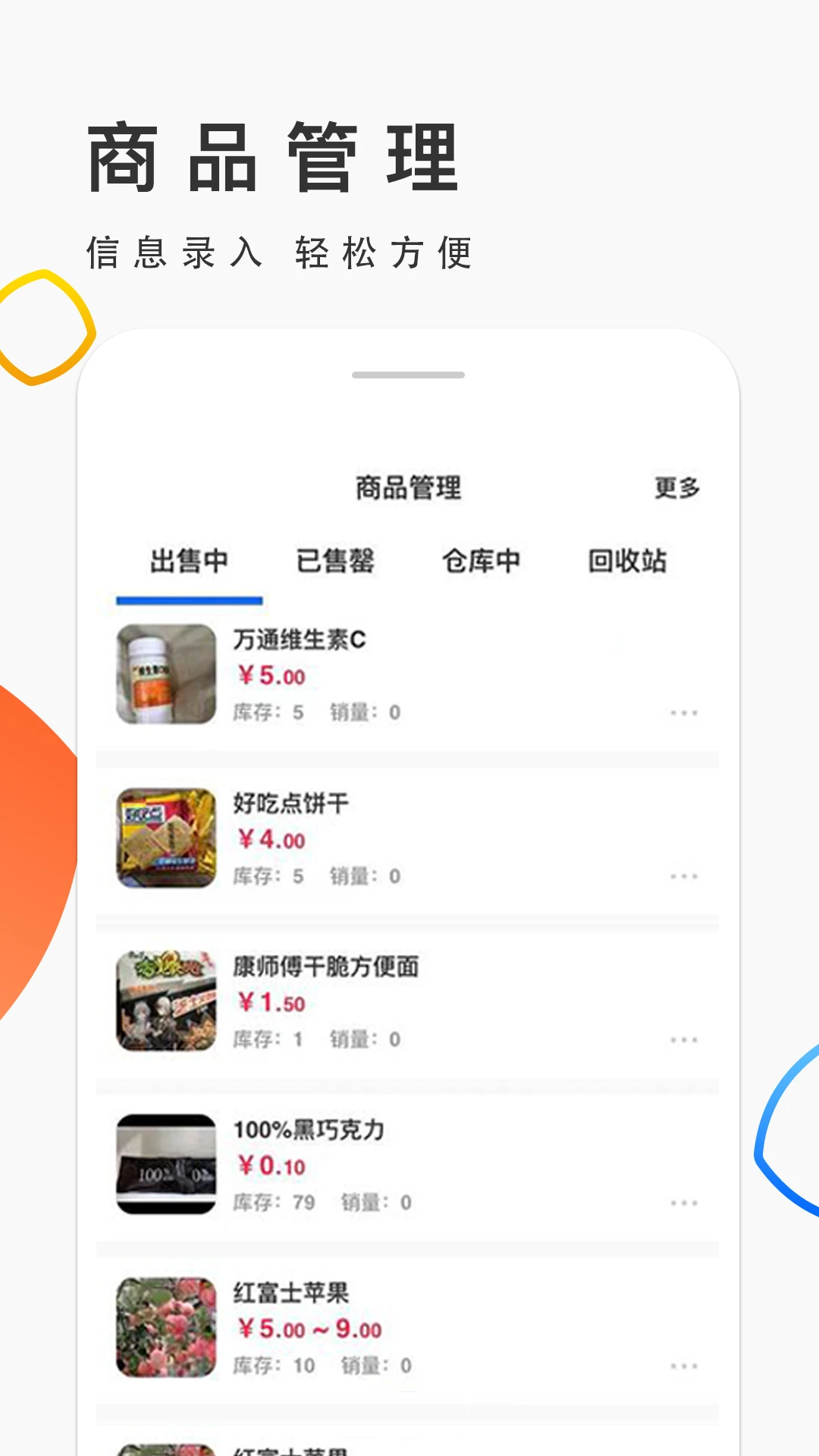 优品街生活宝(零售经营管理) v2.3.32 安卓版