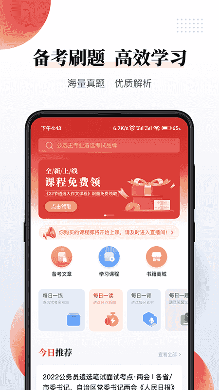 公选王(国考公考学习软件) v4.9.3 安卓版