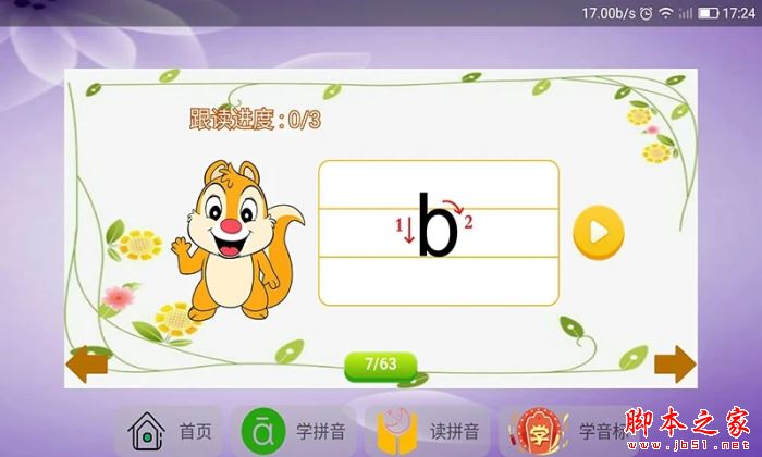 语文拼音大全(语文学习软件)V9.6.9 安卓版