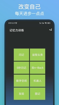 记忆力训练(教育学习软件) v5.2.8 安卓版