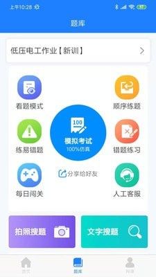 证训云(学习考试手机客户端软件)v2.5.96安卓版