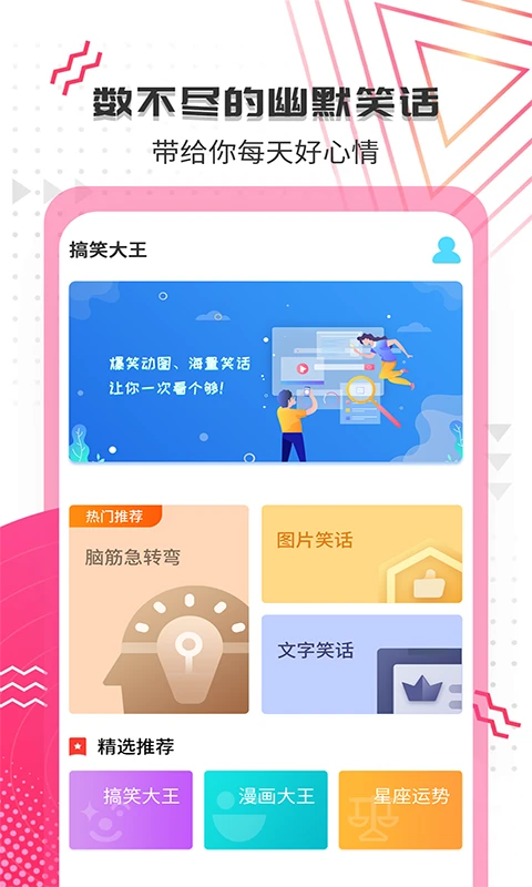 搞笑大王(娱乐搞笑软件) v1.4.0 安卓版