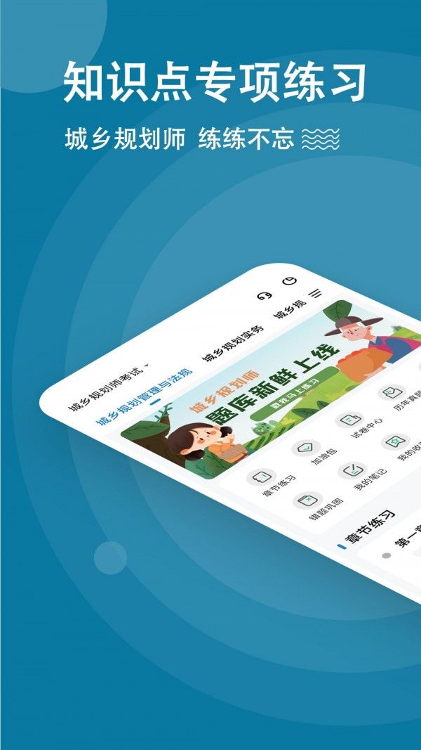 城乡规划师练题狗(城乡规划刷题软件)v3.1.0.0安卓版