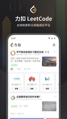 LeetCode算法学习(技术学习平台)v2.10.2安卓版