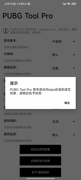 PUBGTool Pro(画质修改器) v2.0.5.5 安卓手机客户端