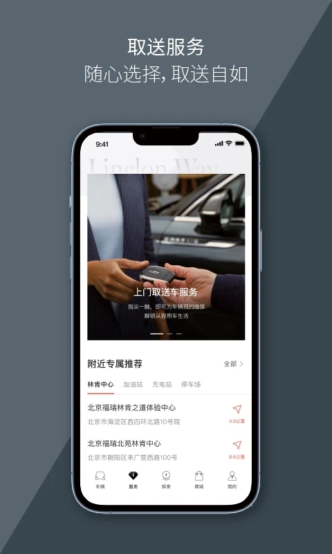 林肯之道(智能汽车服务软件) v5.3.3 安卓版