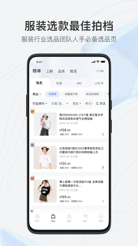 知衣(服装电商运营软件) v2.7.40 安卓版