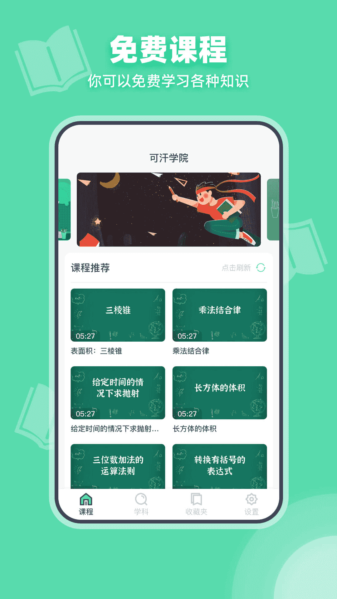 可汗学院(Khan Academy) v8.1.1 安卓版