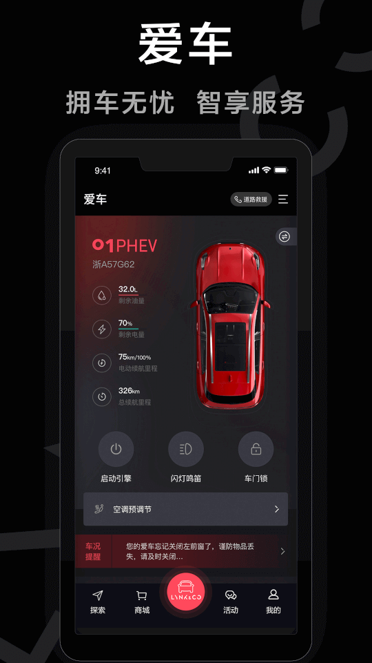 LynkCo(领克汽车服务软件) v3.4.9 安卓版