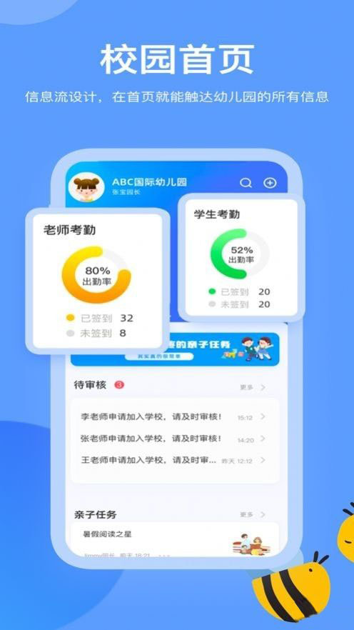 掌心智校园丁端(智慧校园管理类手机软件)v1.0安卓版