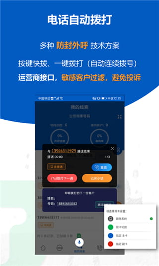 沸思电销外呼(电话销售管理软件) v10.4 安卓手机版