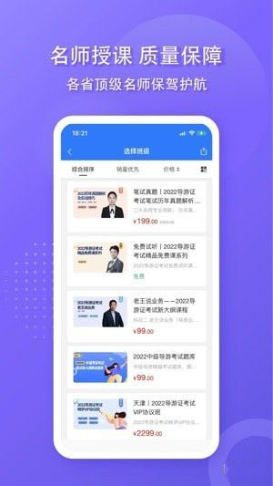 雷大大(导游考试软件) v2.0.1.0 安卓手机版
