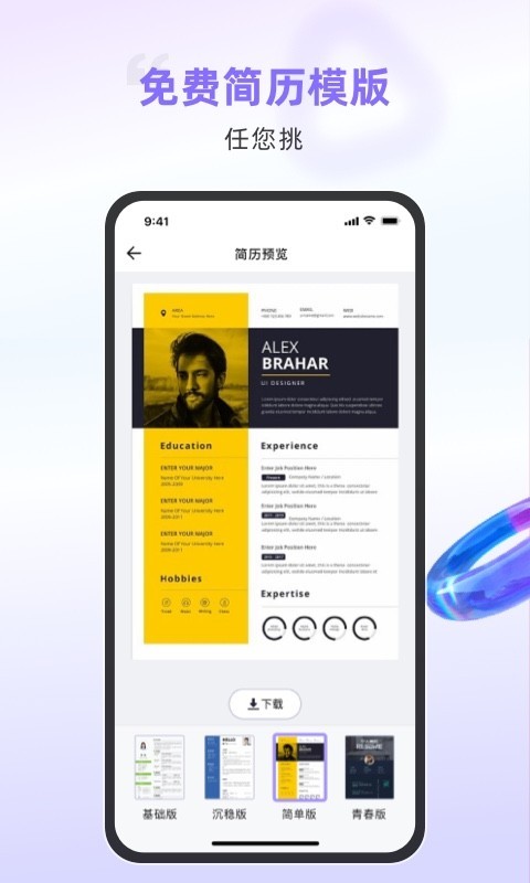 十分简历(AI智能简历生成) v3.4.6 苹果手机版