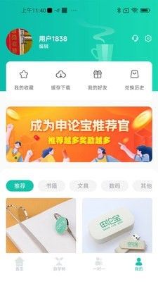 申论宝(备考) v1.0.4安卓版