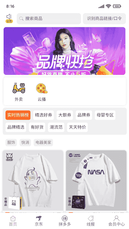 享乐购(手机购物软件) v2.0.26 安卓版