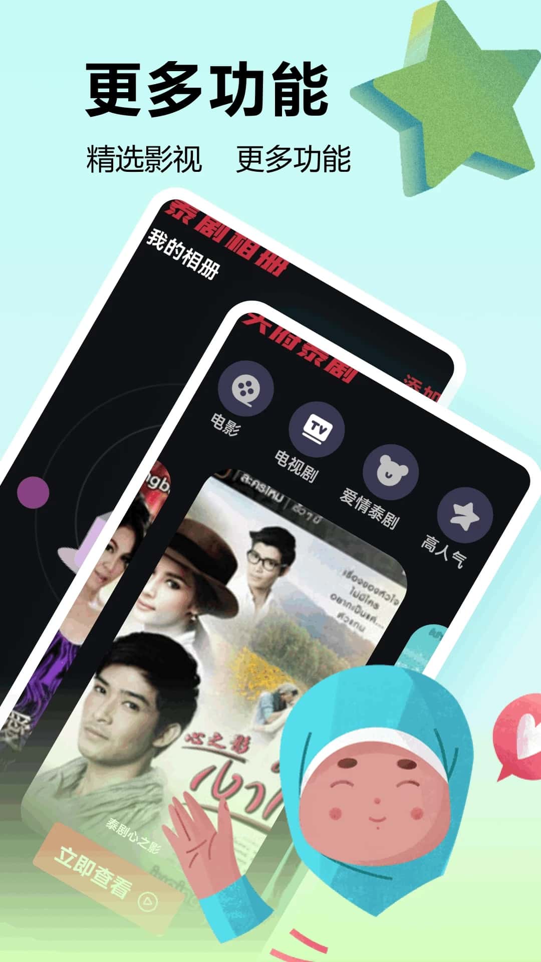 天府泰剧(泰剧播放软件) v5.3 安卓手机版