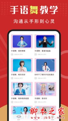 手之声(手语学习软件)V1.0.4 安卓版