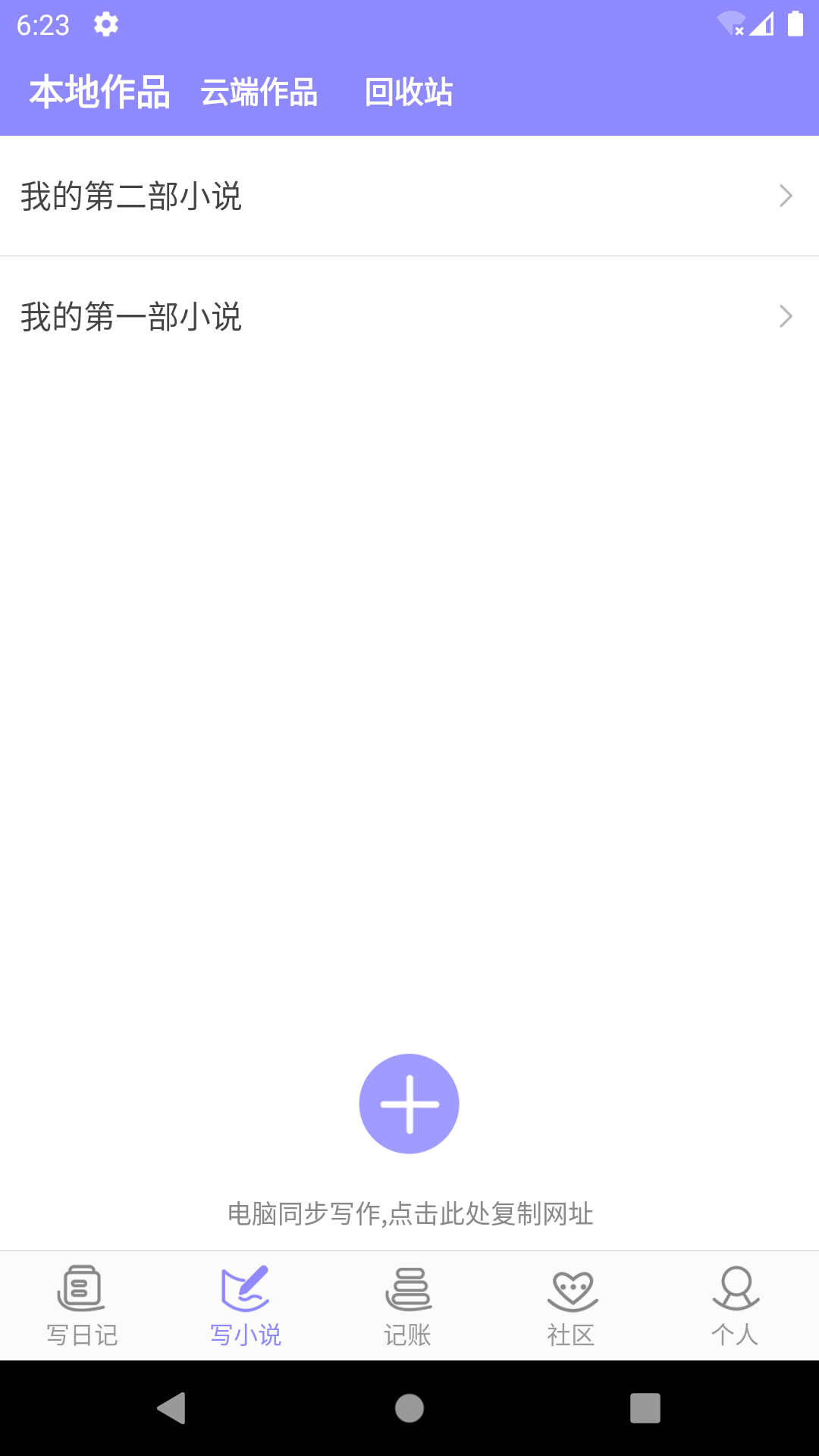云吞小说(小说阅读听书软件) v6.4.2 安卓手机版