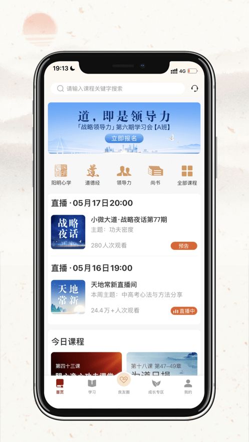 润泽园(学习教育软件)v2.9.22安卓版