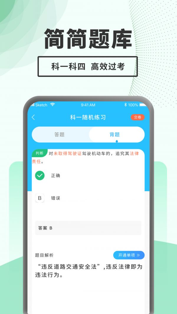 驾考题库一本通(驾考学习软件)v1.0.2安卓版