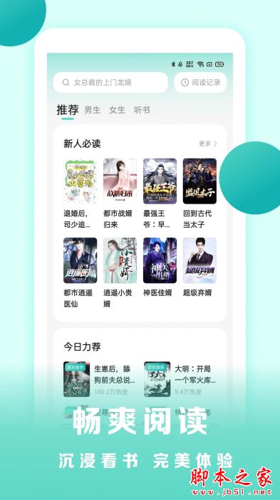 盛读(小说阅读软件) v1.2.9 安卓版
