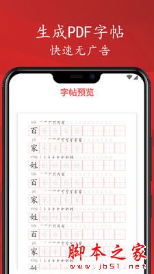 拼音笔顺字帖大师 v1.7 安卓版
