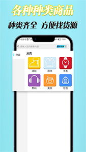 微商找货(微商货源平台) v1.0.5 安卓手机版