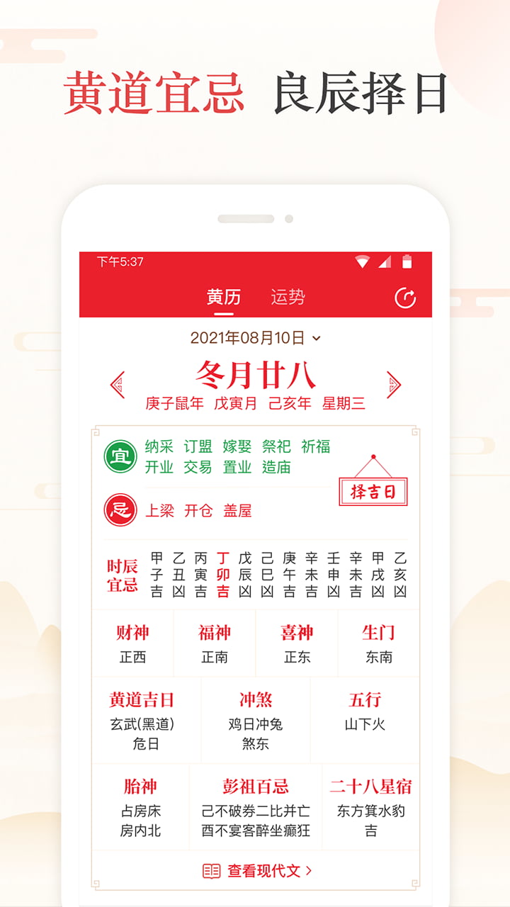 天天吉历(万年历/日历/天气查询) v2.0.0 苹果手机版