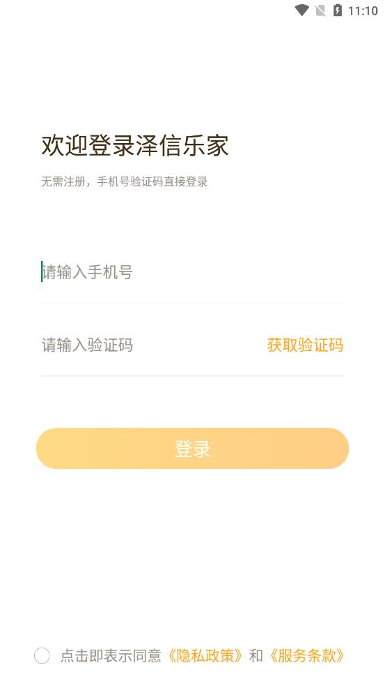 泽信乐家(社区生活服务平台) v1.15 安卓版
