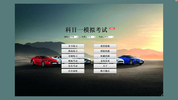 摩托车驾照考试科目一模拟考试电脑版2023 v2.2.0.3 免费安装完整版