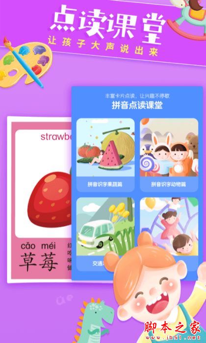 儿童汉语拼音字母发音点读学习v5.2.3 安卓版