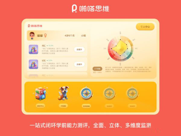 啪嗒思维(在线学习软件)v1.0.1安卓版