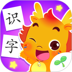 小伴龙识字(识字启蒙软件) v1.37.3 安卓手机版