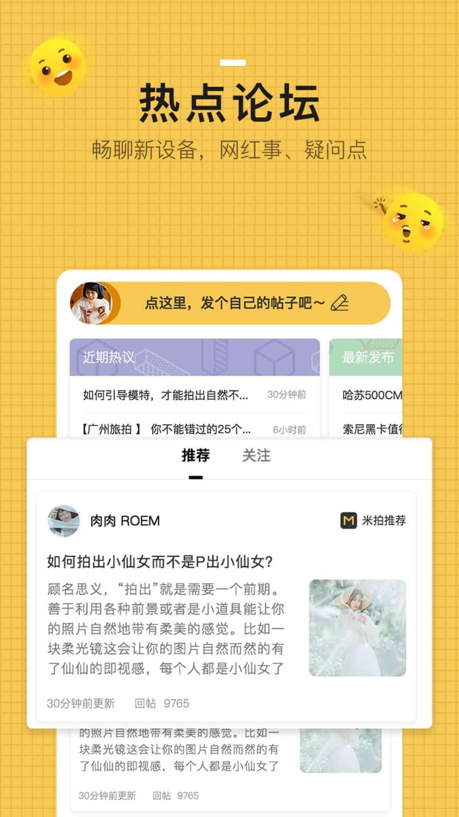 米拍(摄影/短视频) v5.4.8 苹果手机版