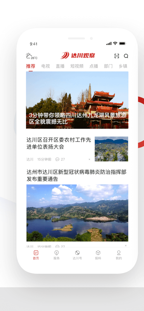 达川观察(新闻资讯软件) v1.3.1 安卓版