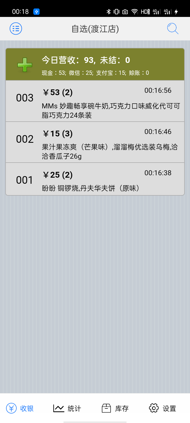 快码收银(手机收银软件) v2.3.1 安卓版